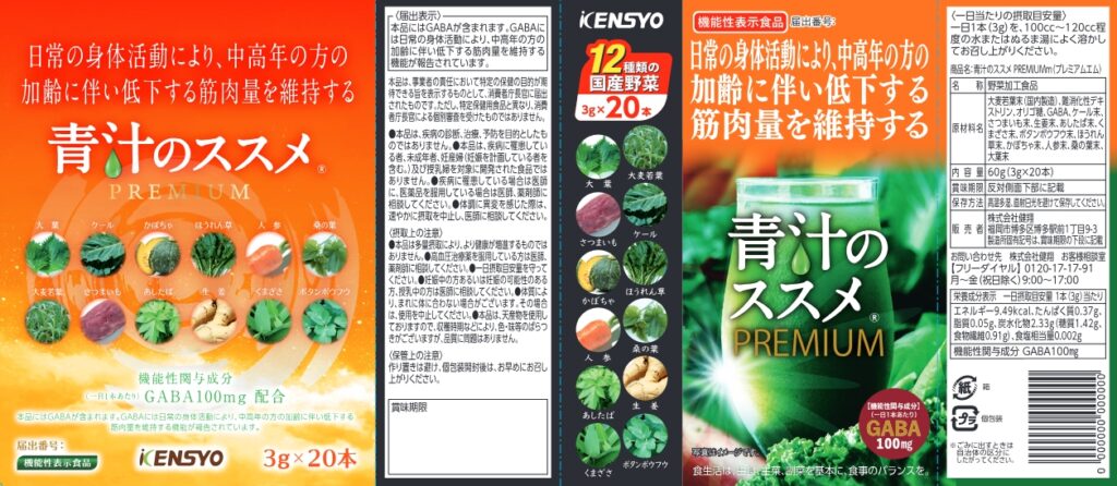 青汁のススメＰＲＥＭＩＵＭｍ（プレミアムエム）