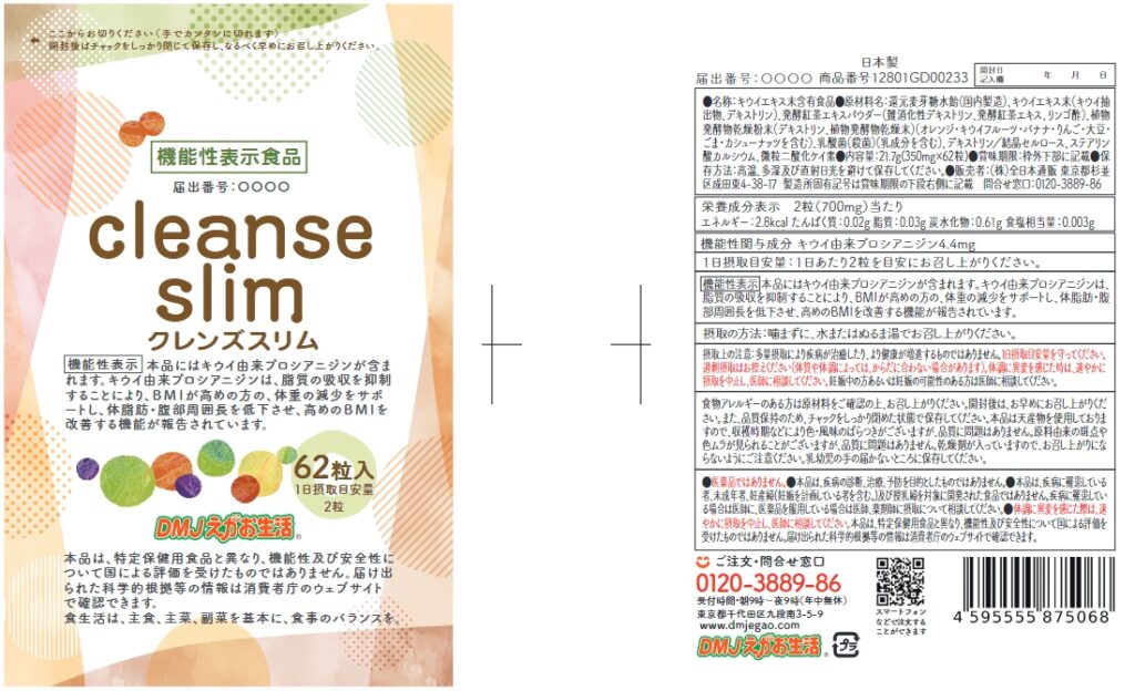 クレンズスリム