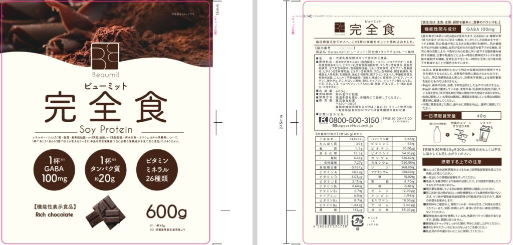 Ｂｅａｕｍｉｔ（ビューミット）完全食ｂ