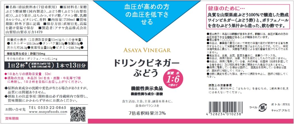 ドリンクビネガーぶどう