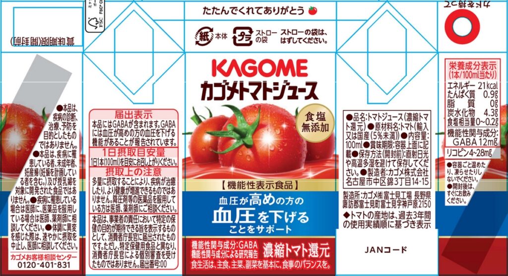 ＫＡＧＯＭＥ（カゴメ）カゴメトマトジュース食塩無添加（シングル）