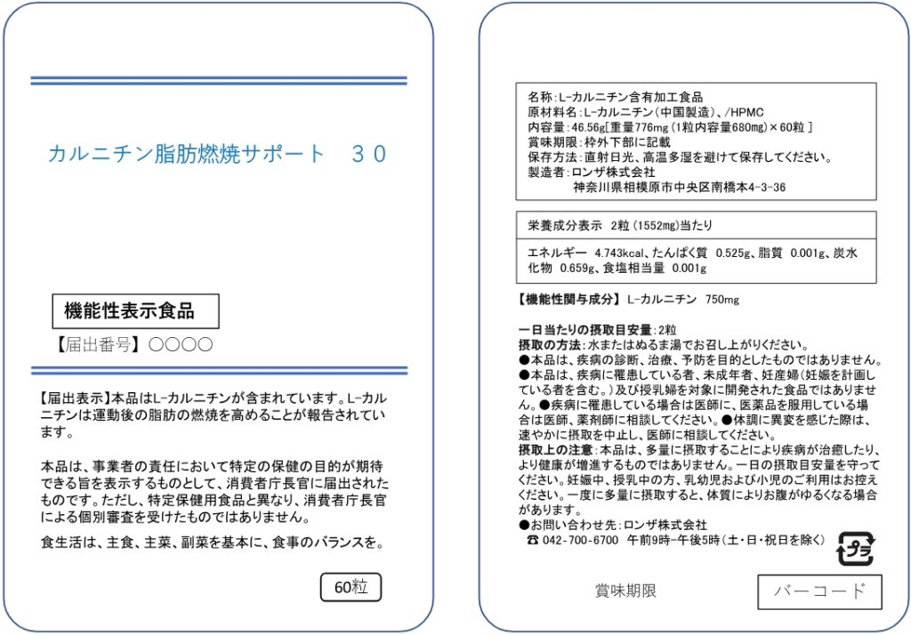 カルニチン脂肪燃焼サポート　３０