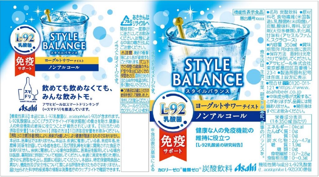 アサヒスタイルバランス免疫サポートヨーグルトサワーテイストノンアルコール