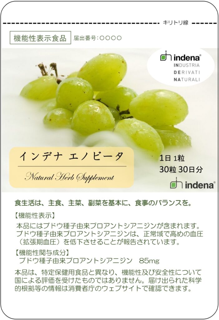 インデナ　エノビータ