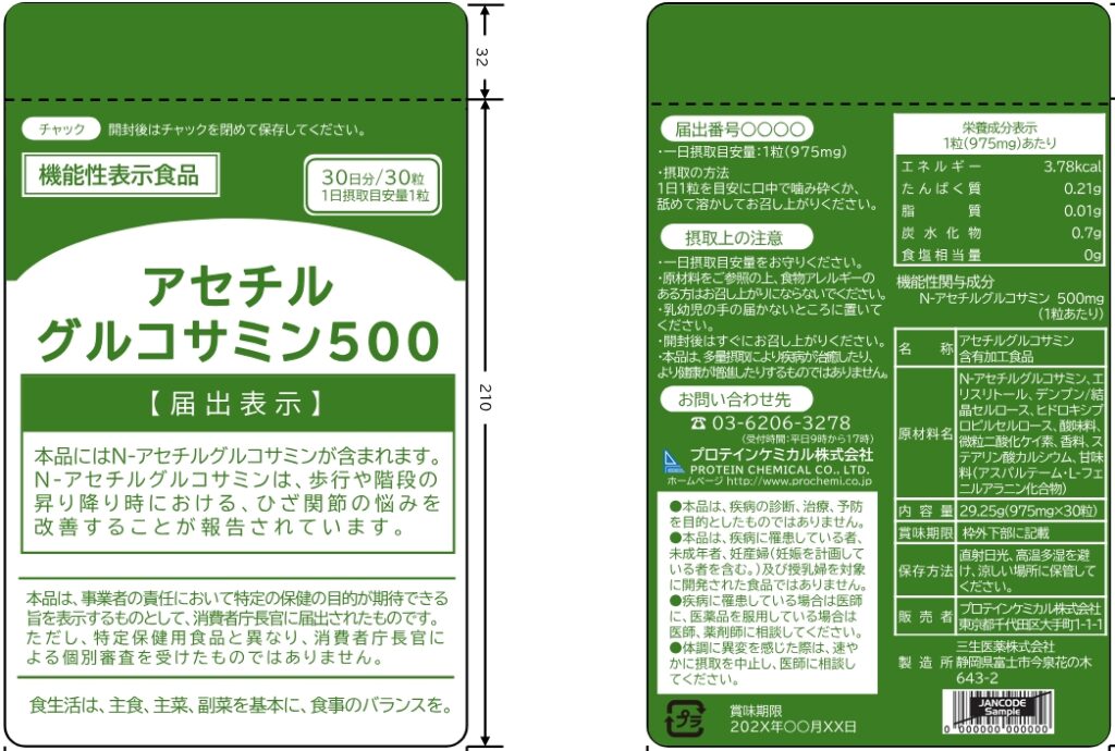 アセチルグルコサミン５００