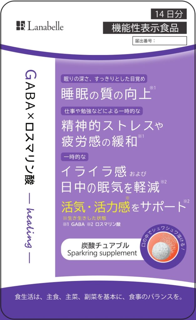 ＧＡＢＡ（ギャバ）×ロスマリン酸　ｈｅａｌｉｎｇ（ヒーリング）