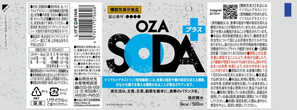 ＯＺＡ　ＳＯＤＡ（オウザソーダ）プラス（プレーン）