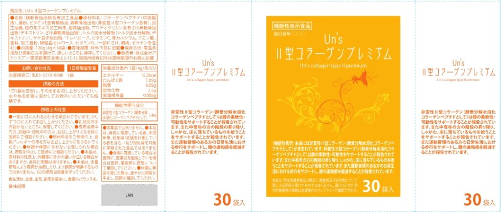 Ｕｎ’ｓ（アンズ）Ⅱ型コラーゲンプレミアム　Ｖｅｒ（バージョン）．２