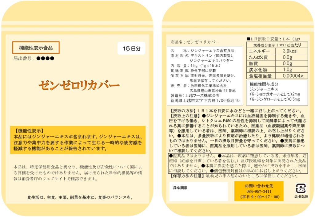 ゼンゼロリカバー