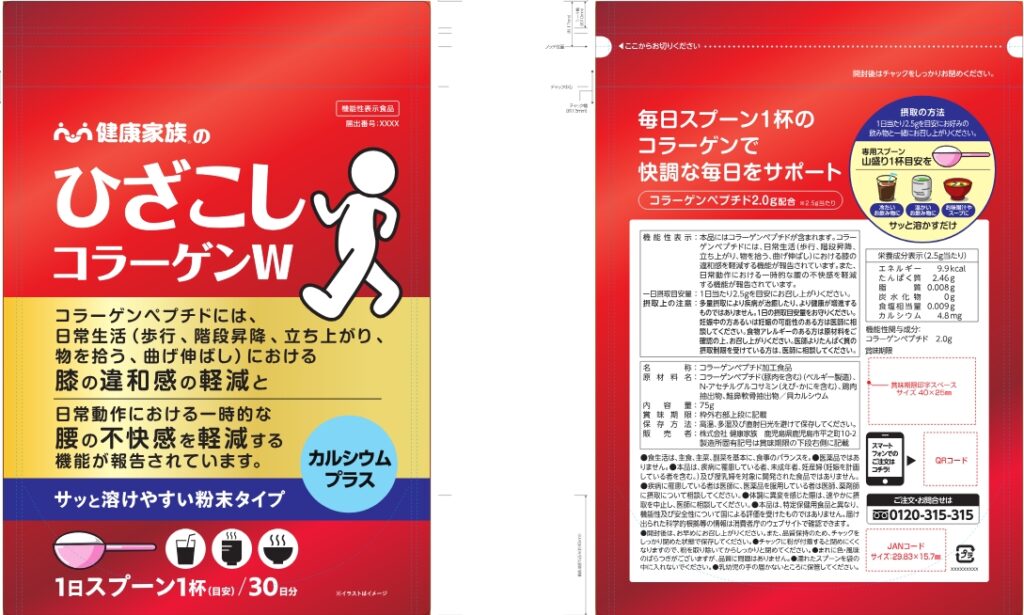 健康家族のひざこしコラーゲンＷ．