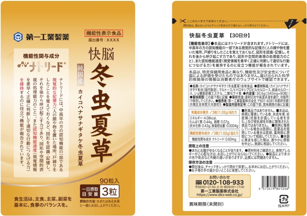 快脳冬虫夏草ー１