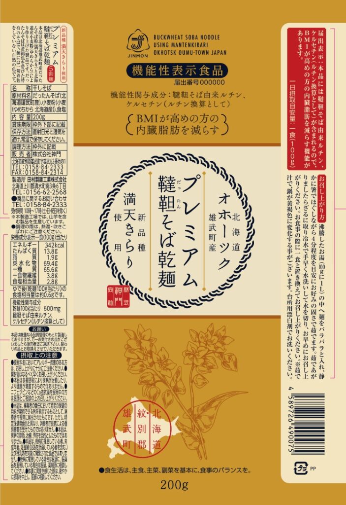 プレミアム韃靼そば乾麺Ａ