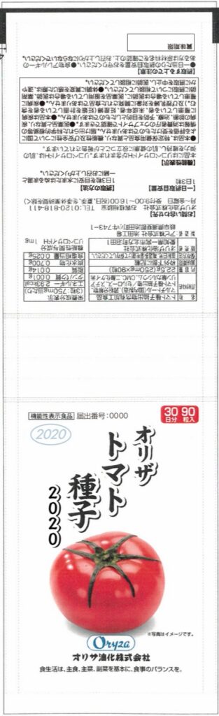 オリザ　トマト種子２０２０