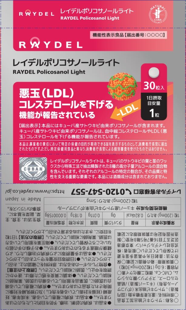 レイデルポリコサノールライト