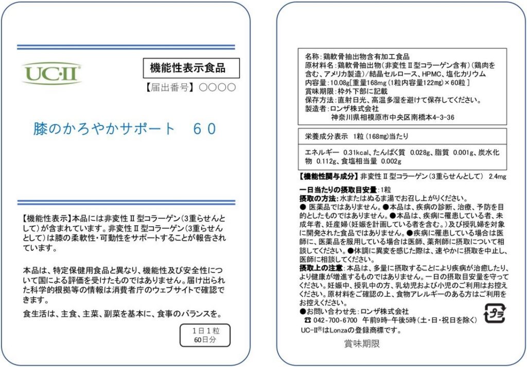 膝のかろやかサポート　６０