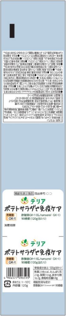 ポテトサラダで免疫ケア