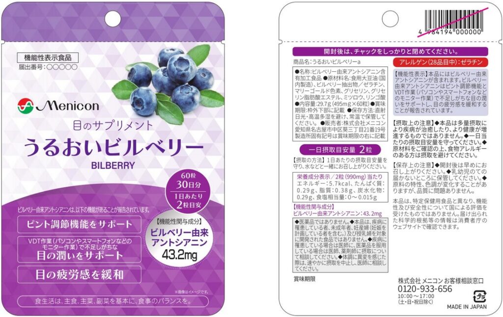 うるおいビルベリーａ