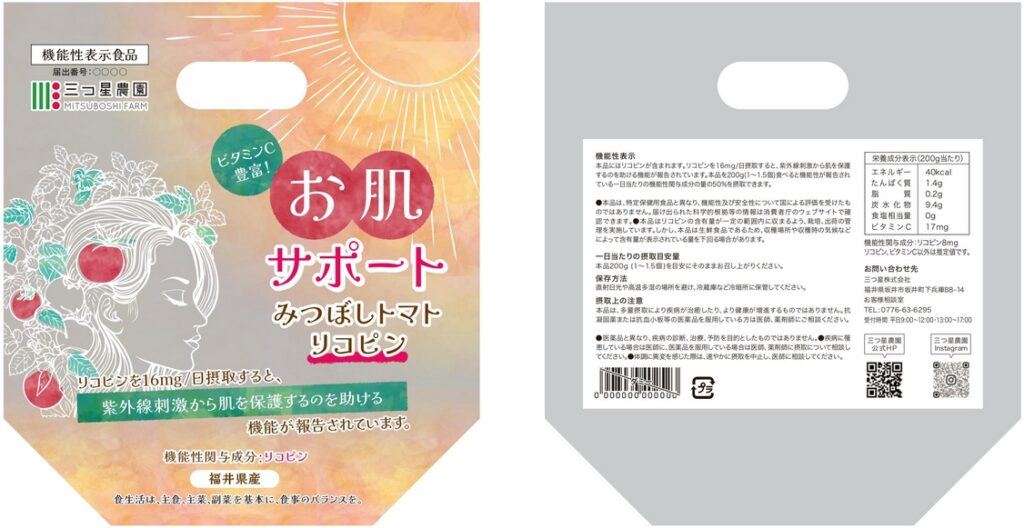 みつぼしトマト　リコピン