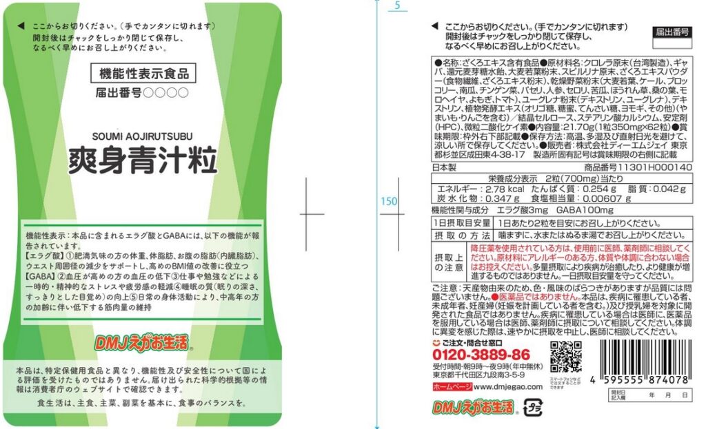 爽身（そうみ）青汁粒