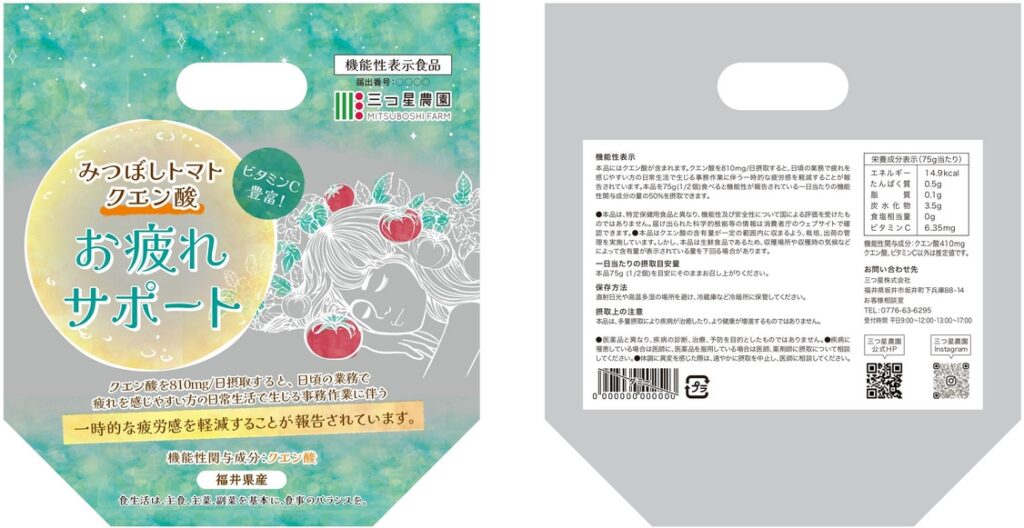 みつぼしトマト クエン酸(J1297) | 機能性表示食品ドットコム