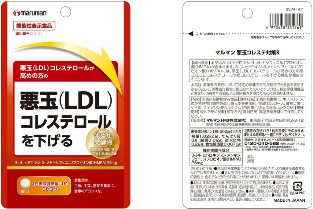 悪玉コレステ対策Ｒ