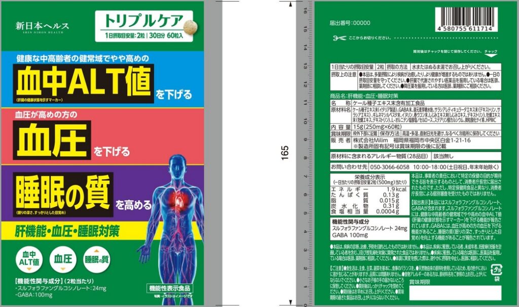 肝機能・血圧・睡眠対策