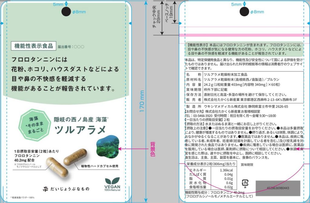隠岐の西ノ島産海藻　ツルアラメ