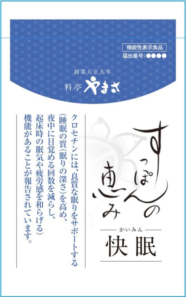 クロセチン　すっぽんの恵み　快眠