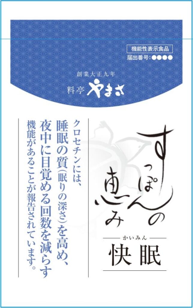 クロセチン　すっぽんの恵み　快眠　α