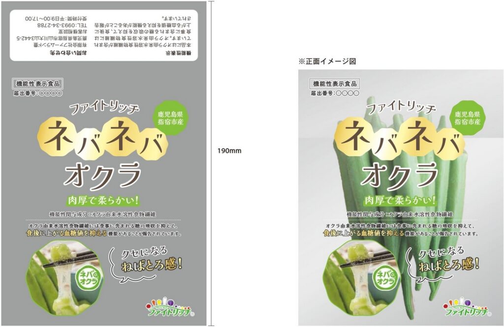 ファイトリッチ　ネバネバオクラ