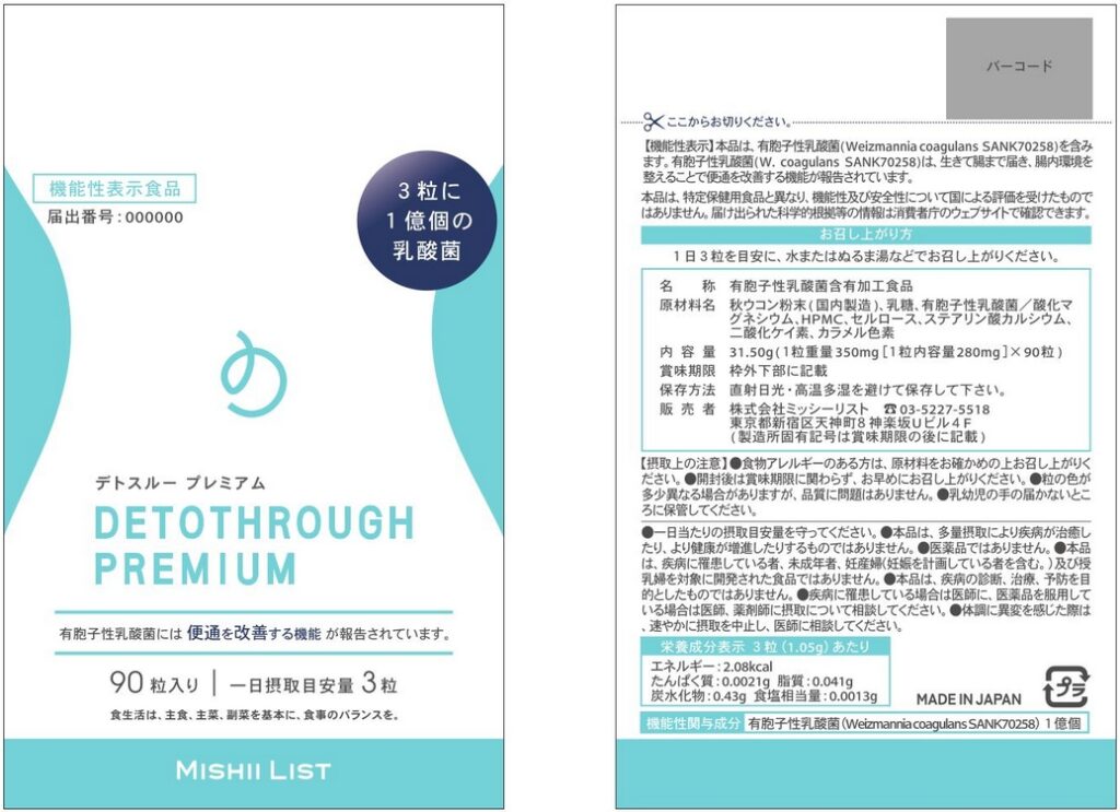 デトスループレミアム