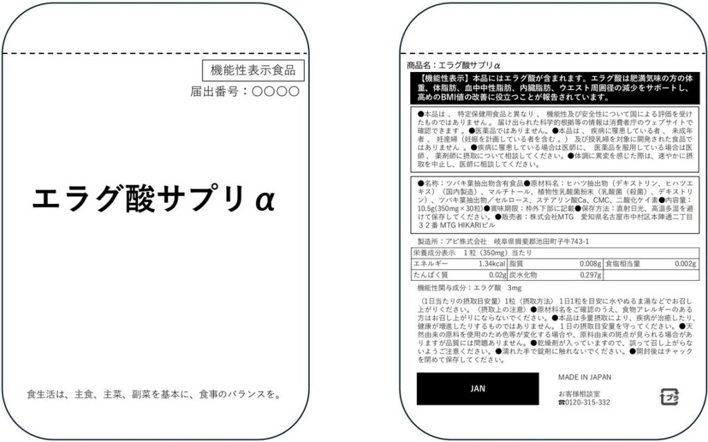 エラグ酸サプリα