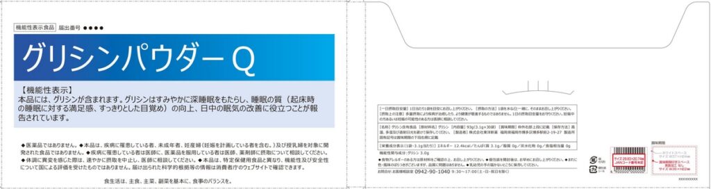 グリシンパウダーＱ