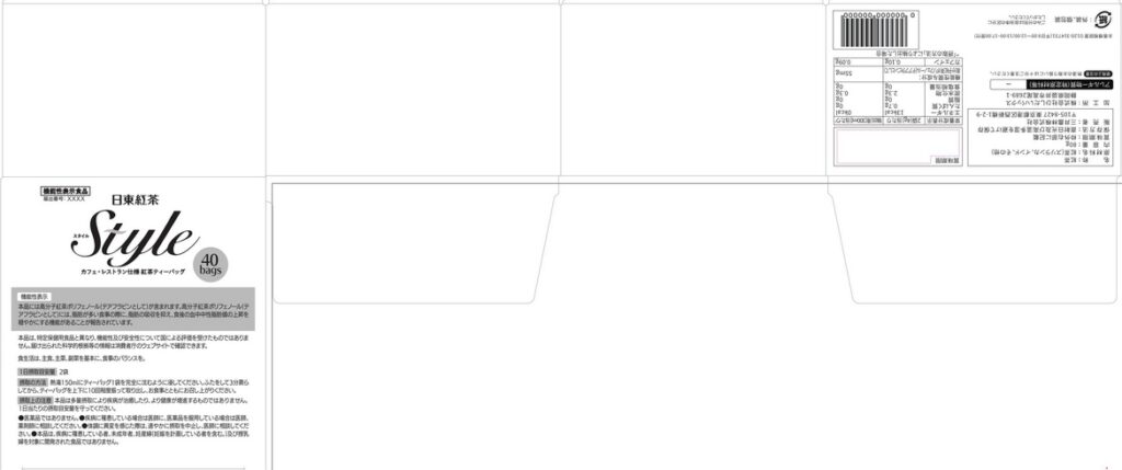 日東紅茶　Ｓｔｙｌｅ（スタイル）カフェ・レストラン仕様　紅茶ティーバッグ
