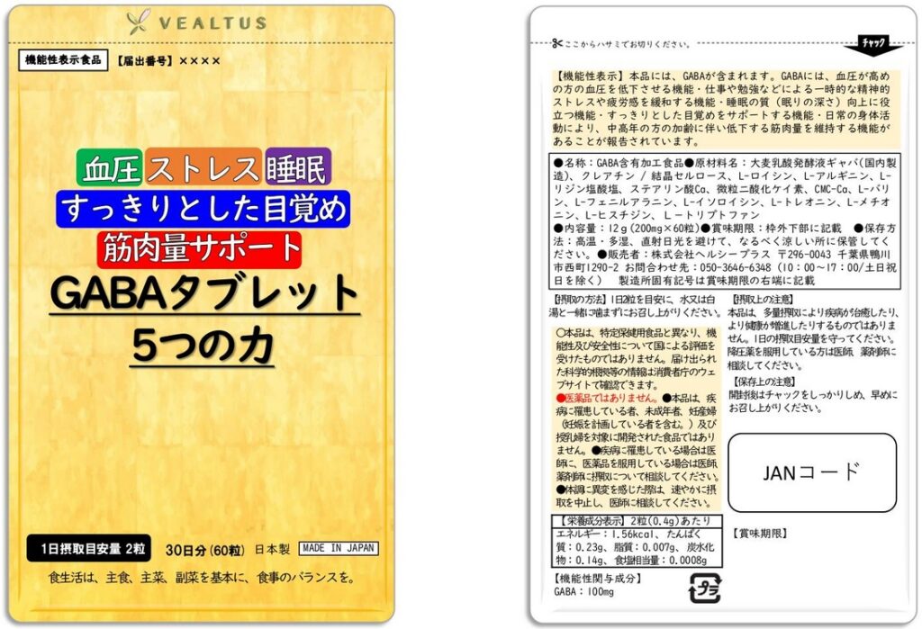 血圧ストレス睡眠すっきりとした目覚め筋肉量サポートＧＡＢＡ（ギャバ）タブレット５つの力