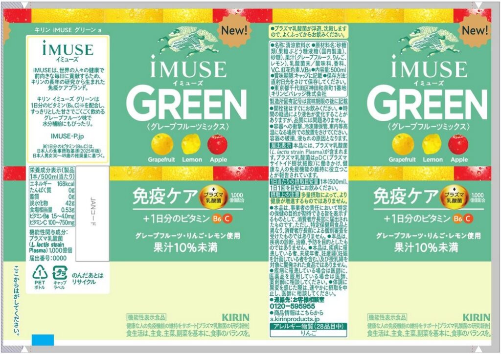 キリン　ｉＭＵＳＥ（イミューズ）グリーン　ａ