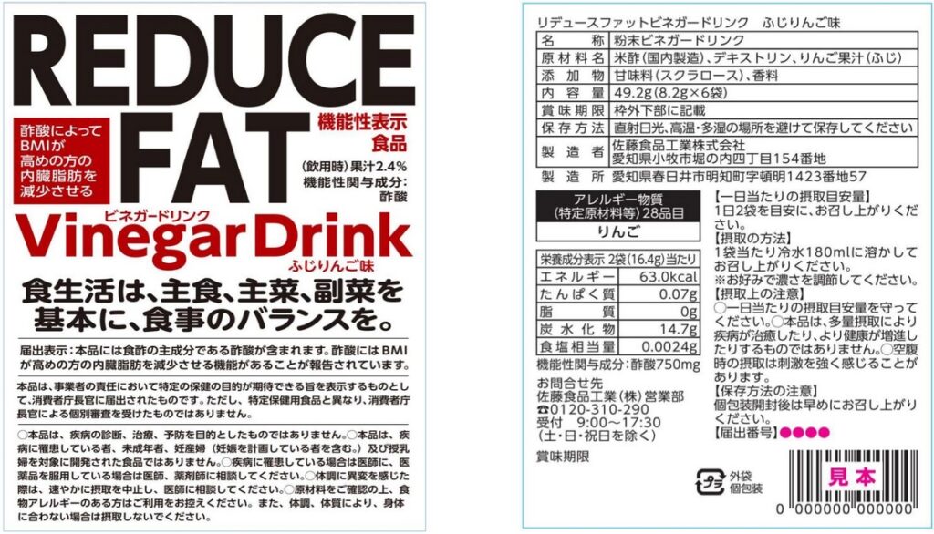 リデュースファットビネガードリンク　ふじりんご味