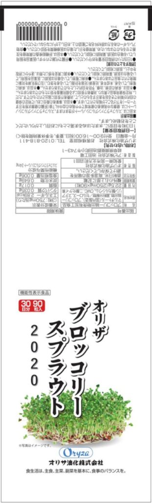 オリザ　ブロッコリースプラウト２０２０
