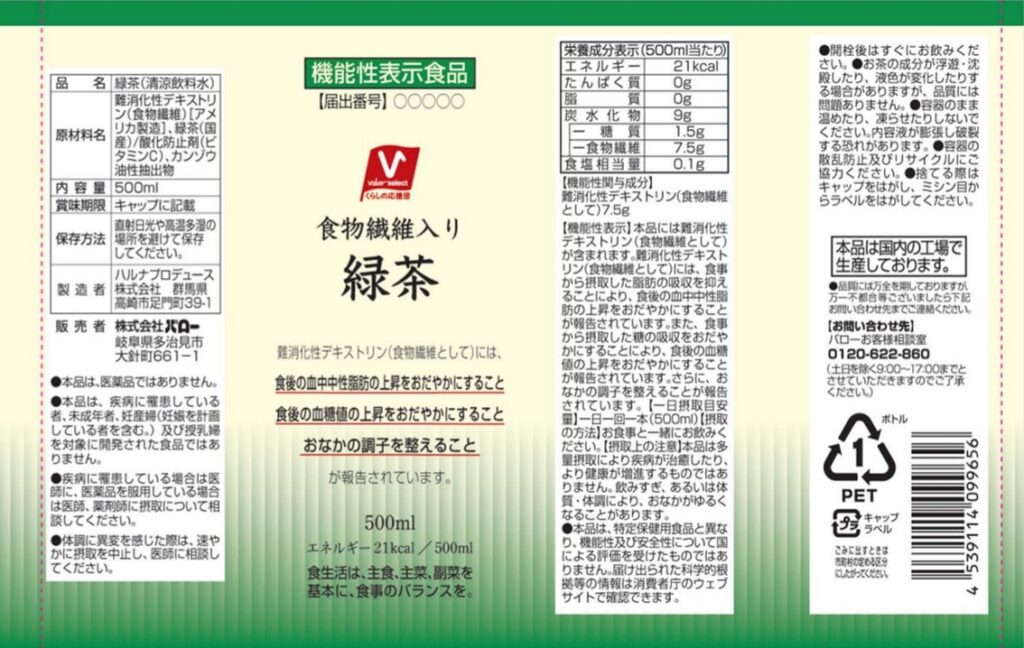 ｖａｌｏｒ　ｓｅｌｅｃｔ（バロー　セレクト）食物繊維入り緑茶