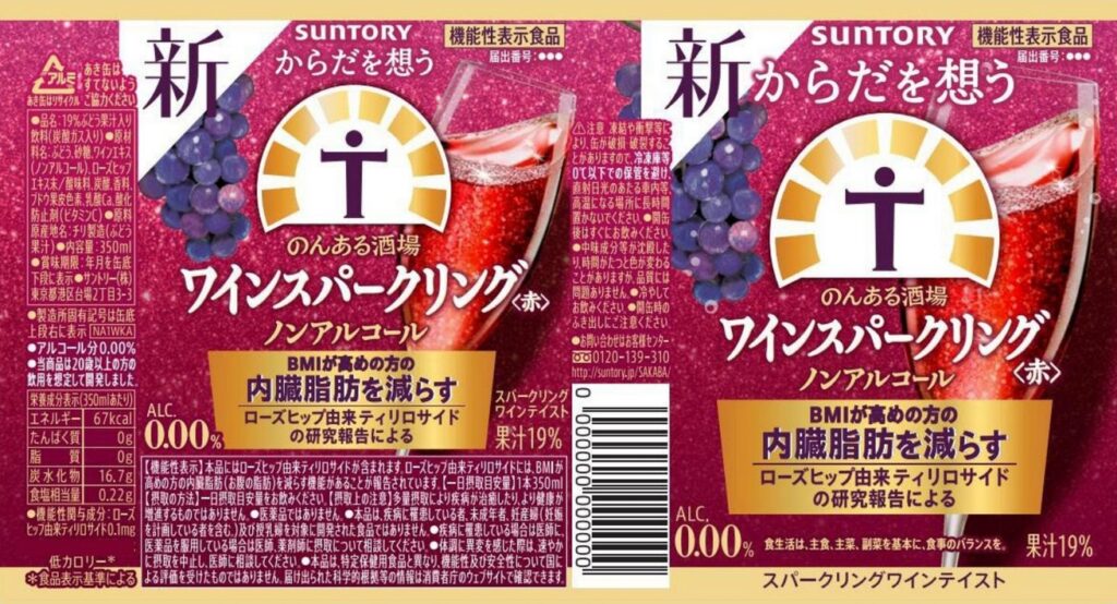 からだを想うのんある酒場　ワインスパークリング〈赤〉　ノンアルコール