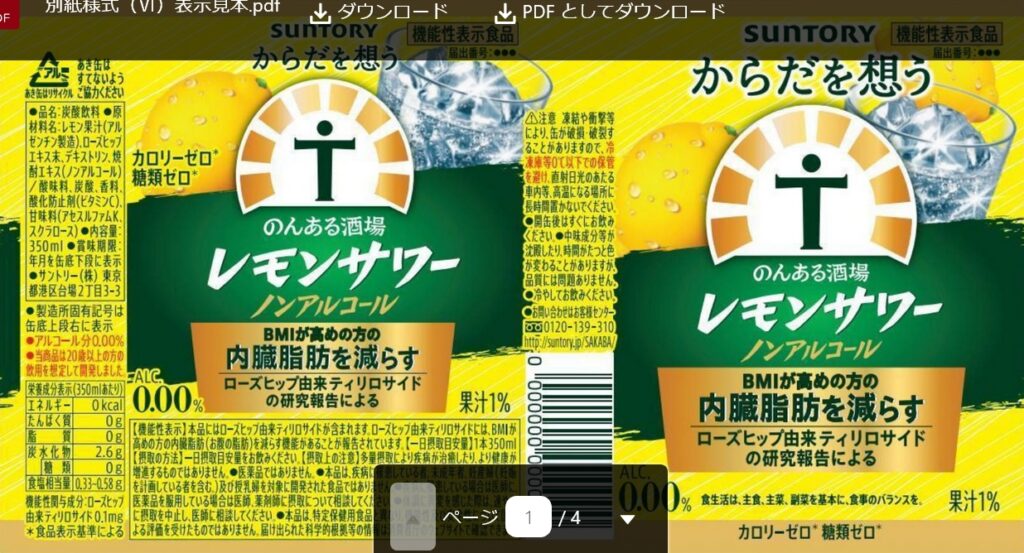 からだを想うのんある酒場　レモンサワー　ノンアルコール