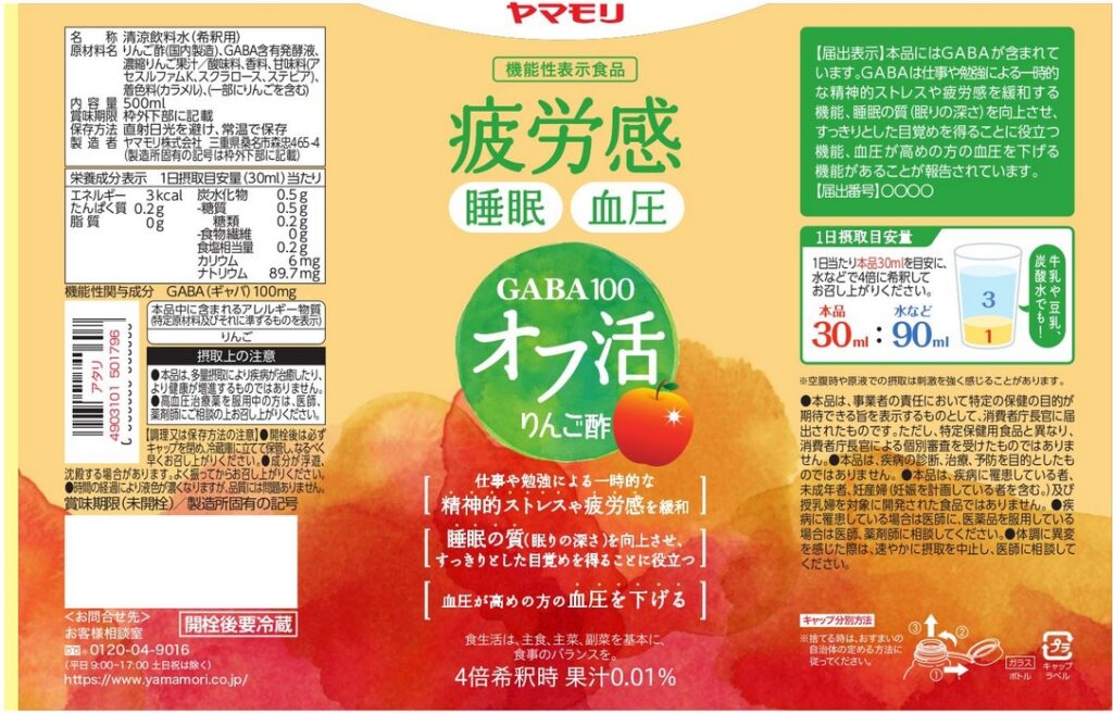 ＧＡＢＡ（ギャバ）１００　オフ活りんご酢
