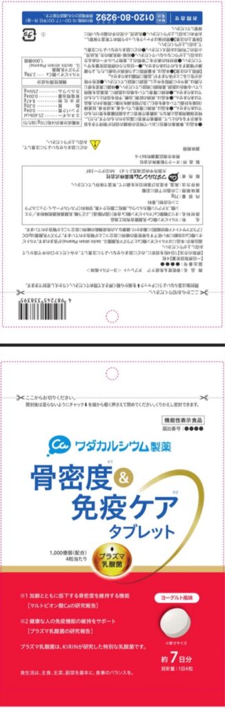 骨密度＆免疫ケア　タブレット＜ヨーグルト風味＞