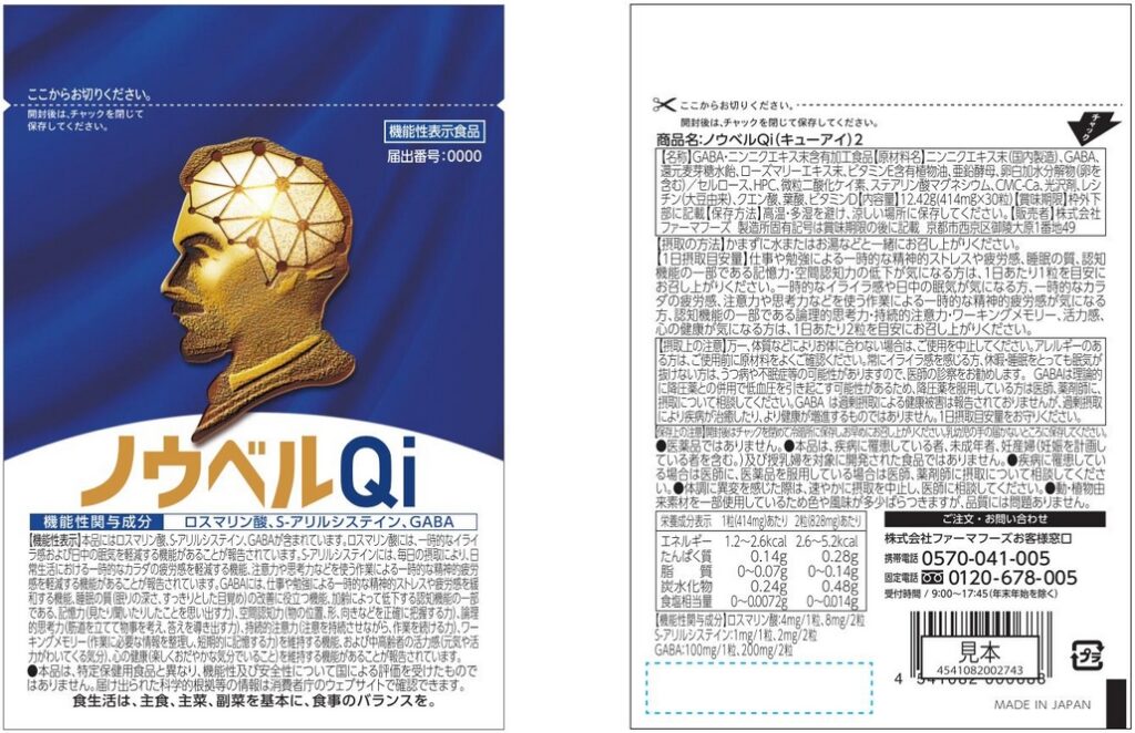ノウベルＱｉ（キューアイ）２