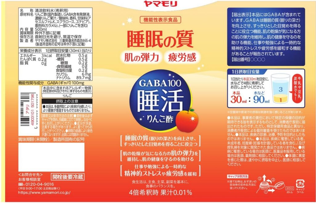 ＧＡＢＡ（ギャバ）１００　睡活りんご酢