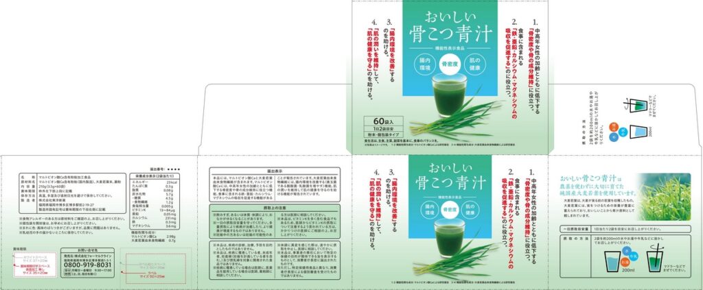 おいしい骨こつ青汁