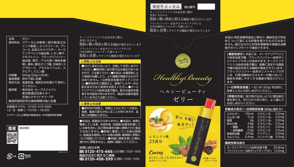 ヘルシービューティ　ゼリー　レモンティ味ｃ（シー）