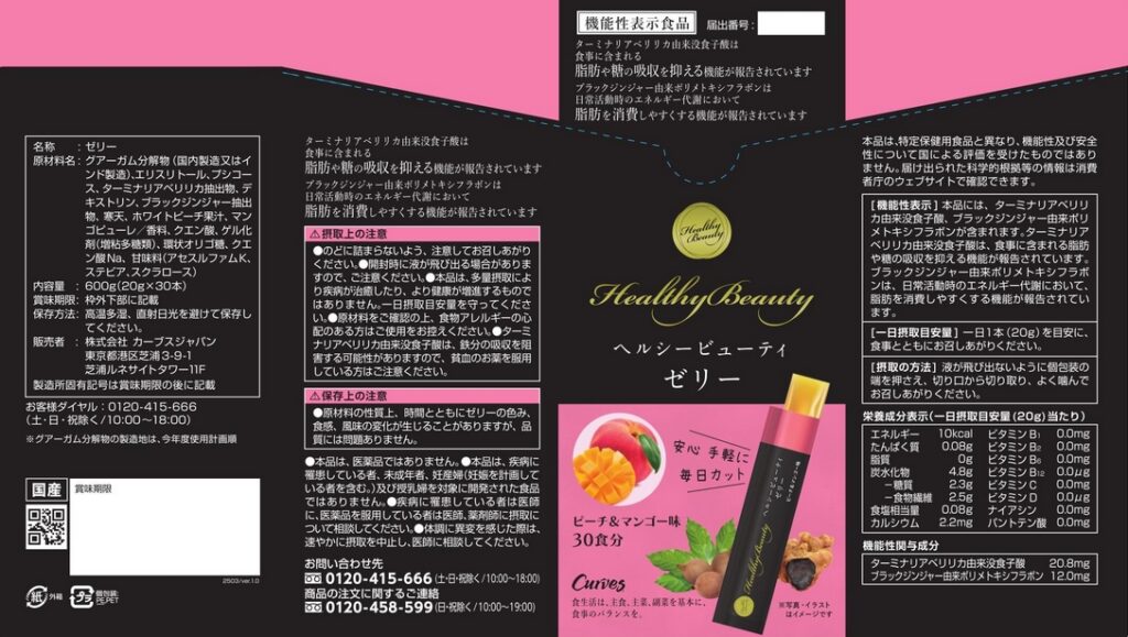 ヘルシービューティ　ゼリー　ピーチ＆マンゴー味ｂ（ビー）
