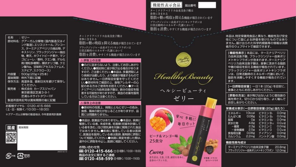 ヘルシービューティ　ゼリー　ピーチ＆マンゴー味ｃ（シー）