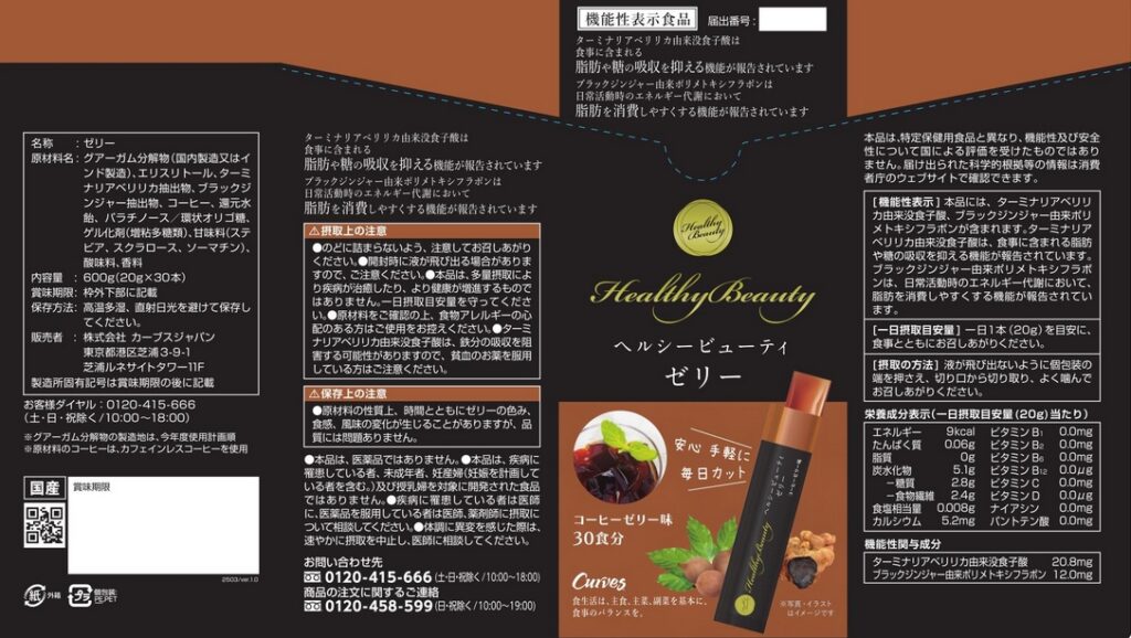 ヘルシービューティ　ゼリー　コーヒーゼリー味ｂ（ビー）